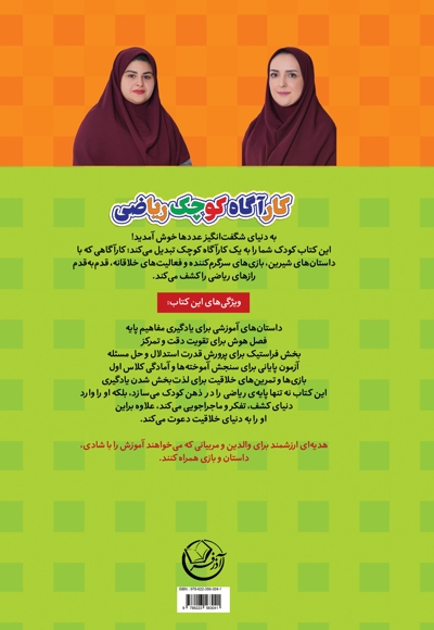 کارگاه کوچک ریاضی